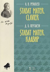Stabat Mater. Клавир