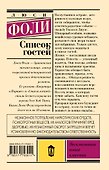 Список гостей - 1