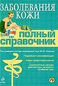 Заболевания кожи - 0