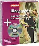 Шведский разговорник и словарь (книга + аудиоCD) (Berlitz) (УчКнига)