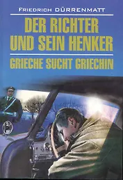 Der Richter Und Sein Henker. Grieche Sucht Griechin