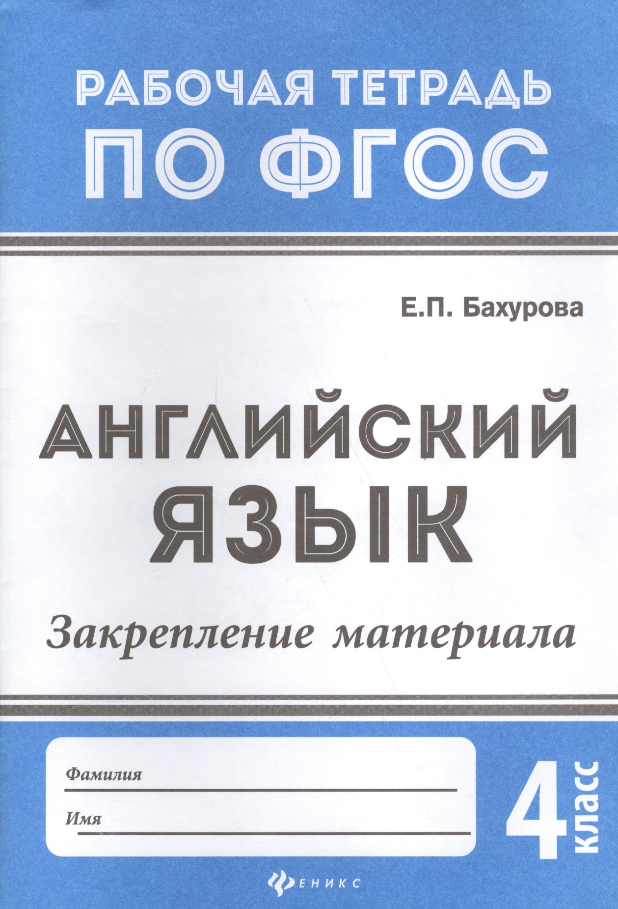 

Английский язык:закрепление материала:4 класс дп