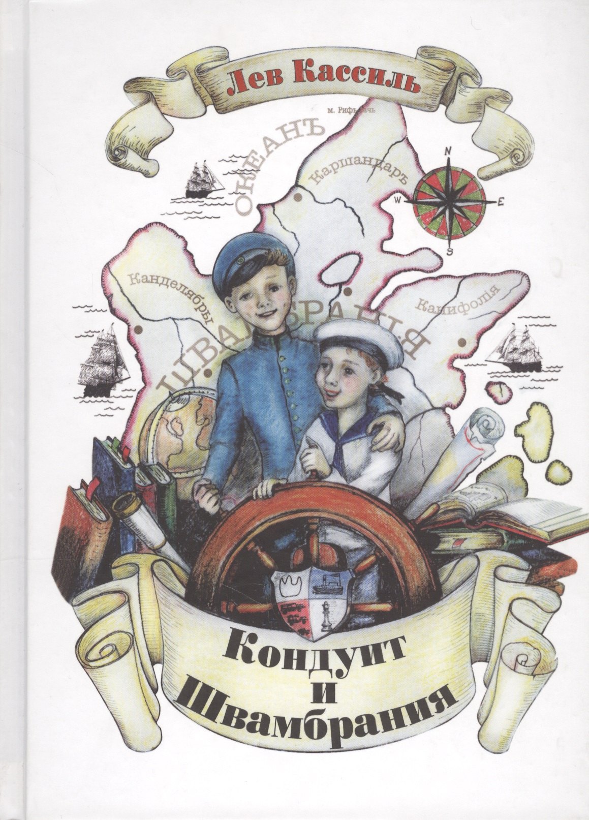 

Кондуит и Швамбрания