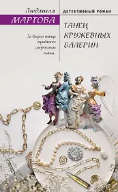 Танец кружевных балерин