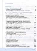 Философия. Учебник для студентов педагогических университетов - 1