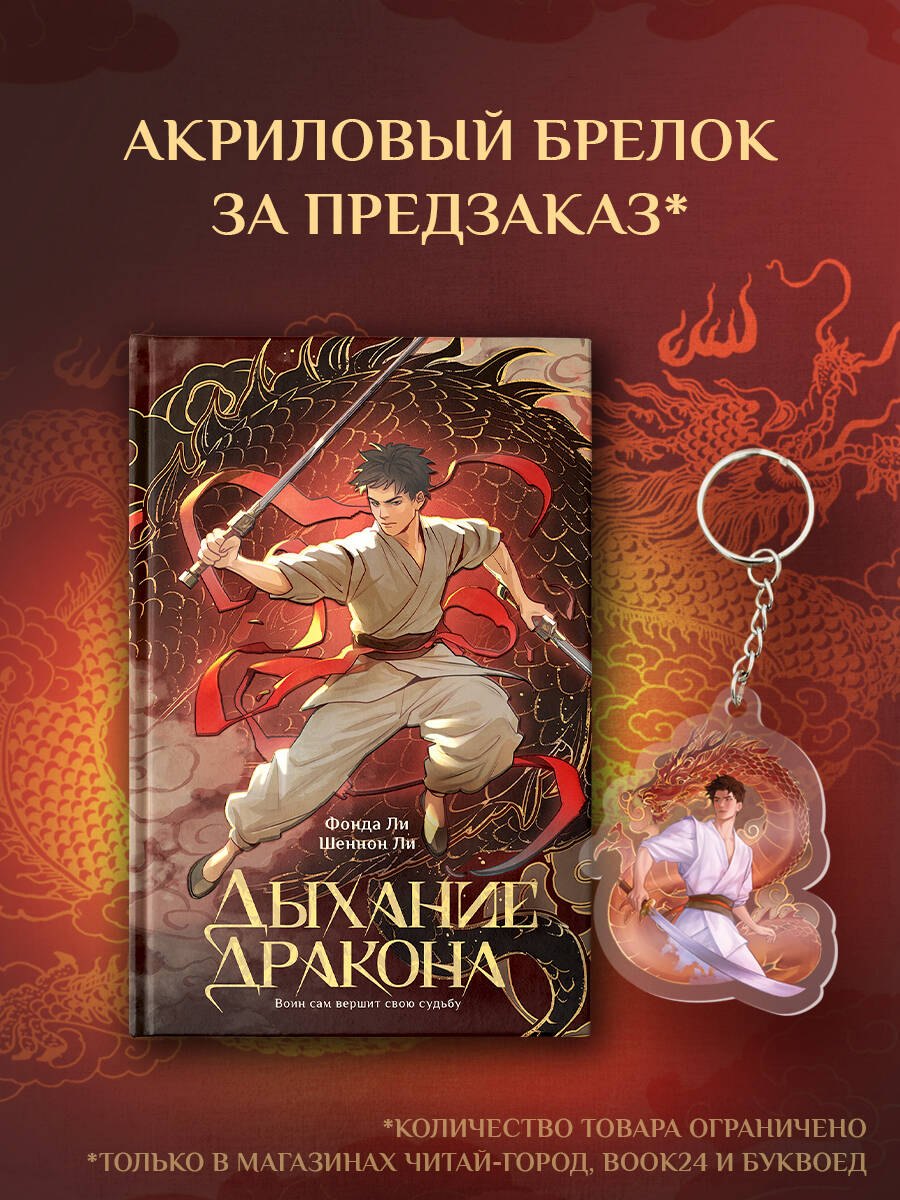 

Дыхание дракона