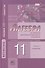 Алгебра и начала математического анализа. 11 класс. Учебник. В 2-х частях. Базовый и углублённый уровни (комплект из 2-х книг) - 1