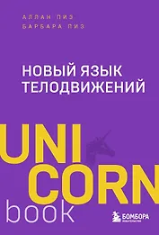 Новый язык телодвижений