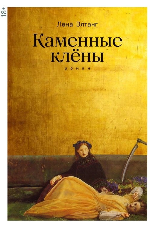 

Каменные клёны