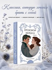 Грозовой перевал