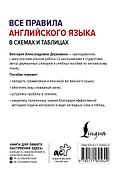 Все правила английского языка в схемах и таблицах - 1