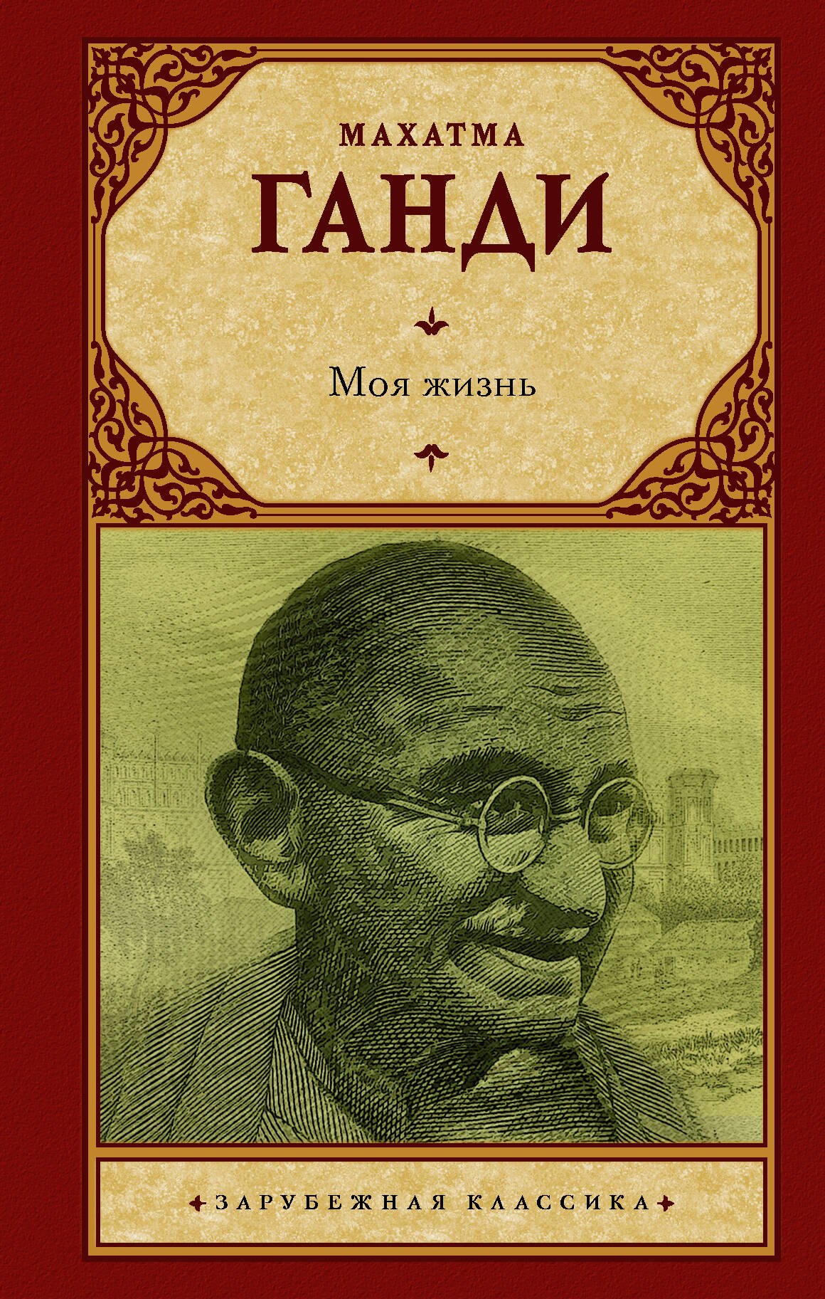

Моя жизнь