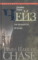 Так крошится печенье