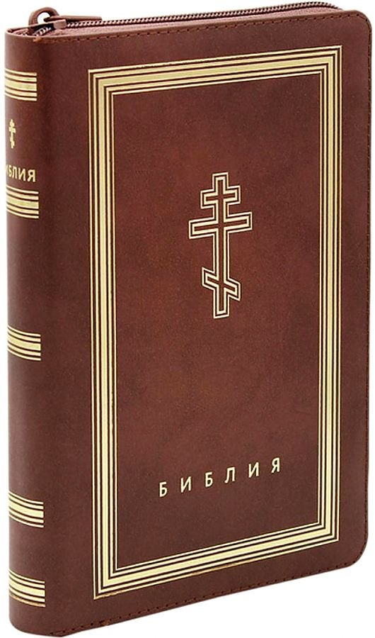 

Библия. Книги Священного Писания Ветхого и Нового Завета (рециклированная кожа коричневая, молния, золотой обрез)