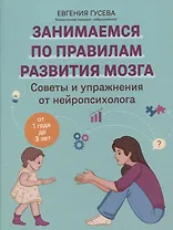 Советы и упражнения от нейропсихолога: от 1 года до 3 лет
