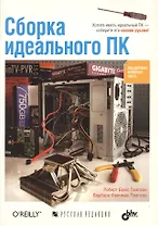 Сборка идеального ПК