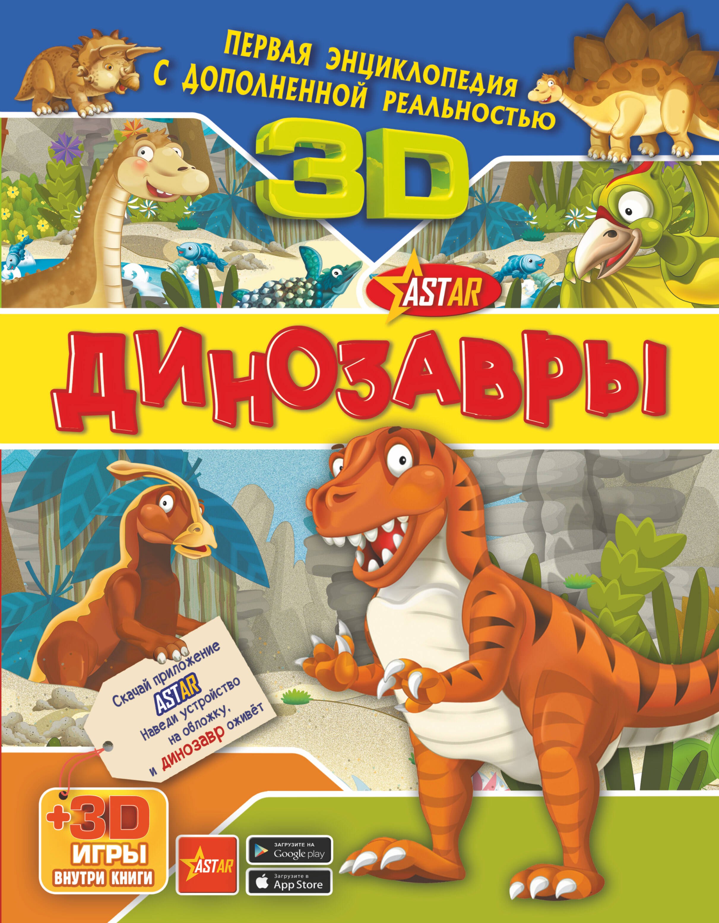 

Динозавры