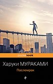 Послемрак - 0