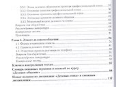 Деловая культура. Учебник и практикум - 2