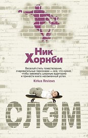 Слэм