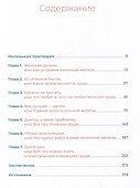 Все о груди: Путеводитель по выдающейся части тела - 2