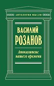 Апокалипсис нашего времени - 0