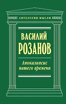Апокалипсис нашего времени