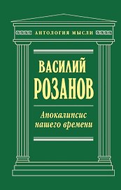 Апокалипсис нашего времени
