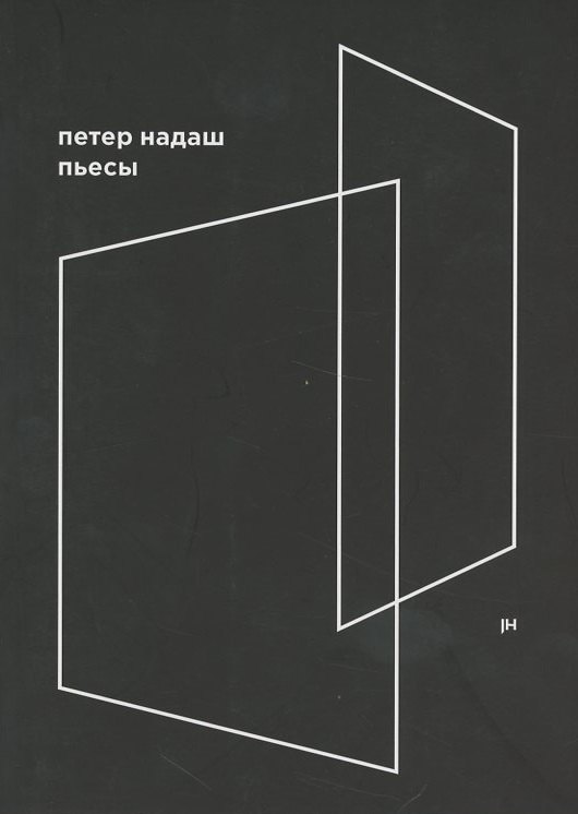 

Пьесы