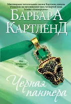 Черная пантера