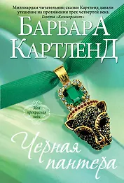 Черная пантера