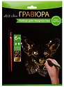 Набор для творчества Art idea Гравюра золото Корги, 18*24см HY340001146g