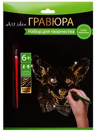 Набор для творчества Art idea. Гравюра «Корги», 18х24 см, золото
