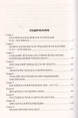 Борьба за Каспий и Каспийская флотилия - 1