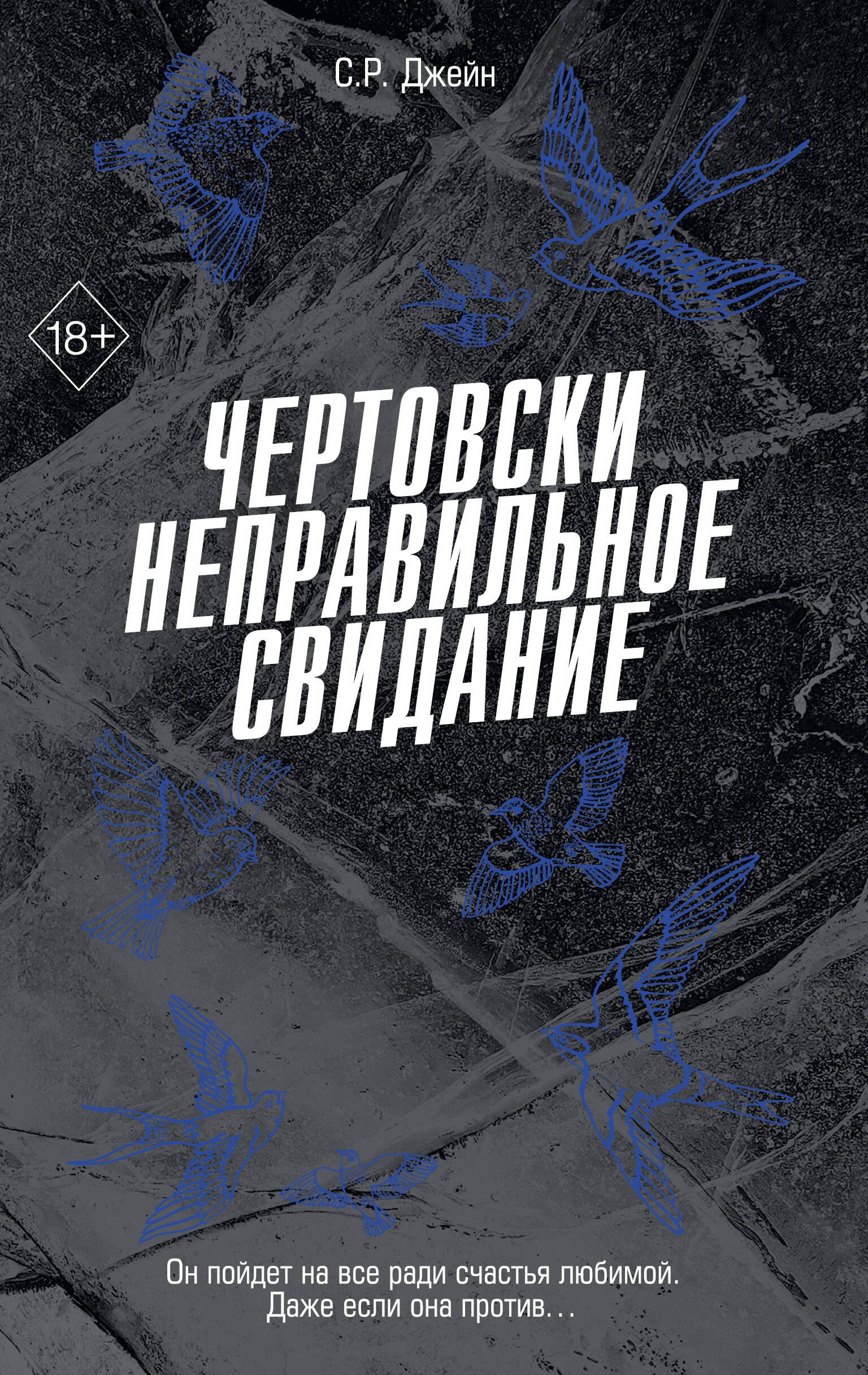 

Чертовски неправильное свидание (#3)