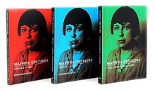 Марина Цветаева. Собрание сочинений (комплект из 3-х книг)