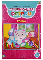 Набор для творчества Рыжий кот Аппликация фетром Формат А5 Кошка А-9655
