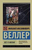Все о жизни
