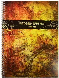 Тетрадь для нот «Музыка» в ассортименте, 50 листов, А4, спираль - Альт