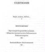 Верю, помню, люблю... - 1
