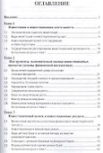 Инвестиционный анализ - 1