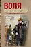 Воля цвета крови - 0