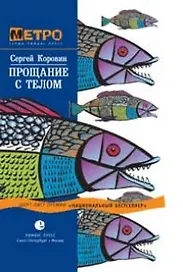 Прощание с телом