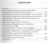 Альтернативная историография - 1