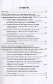 Расследование контрабанды наркотических средств, перемещаемых в международных почтовых отправлениях. Учебное пособие - 1