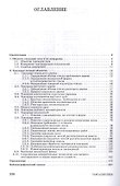 Таксация леса. Учебник для СПО - 1