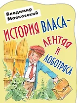 КВ История Власа-лентяя и лоботряса