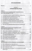 Техническое нормирование, оплата труда и проектно-сметное дело в строительстве: Учебник - 2