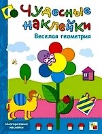 Веселая геометрия