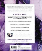 Флюид-арт. Создание картин в современных техниках интерьерной живописи - 1